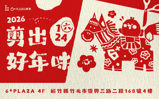 剪出好年味 把愛帶回家